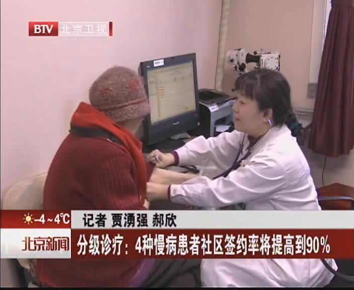 分级诊疗:4种慢性患者社区签约率将提高到90%